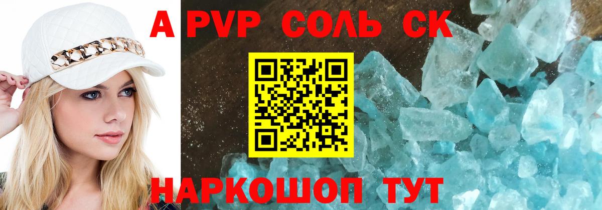 Казань  Альфа ПВП  A PVP Crystall  A PVP СК КРИС  Вход с VPN  Alpha PVP кристаллы 