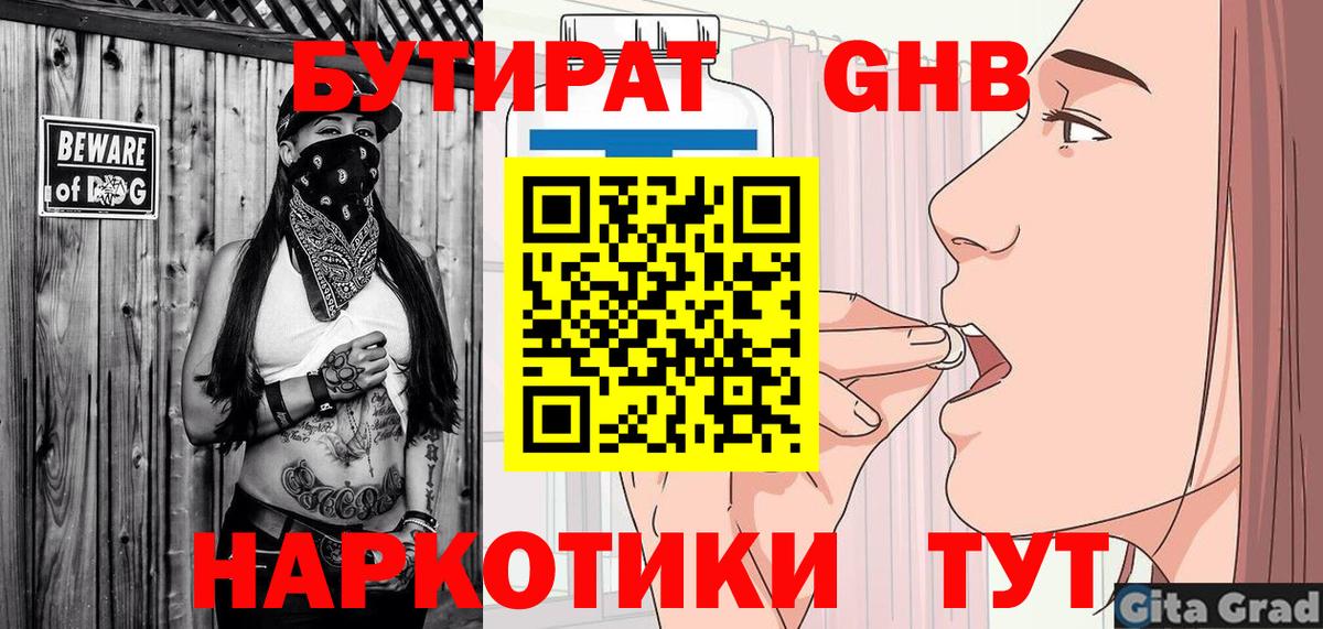 Бутират 1.4BDO Казань