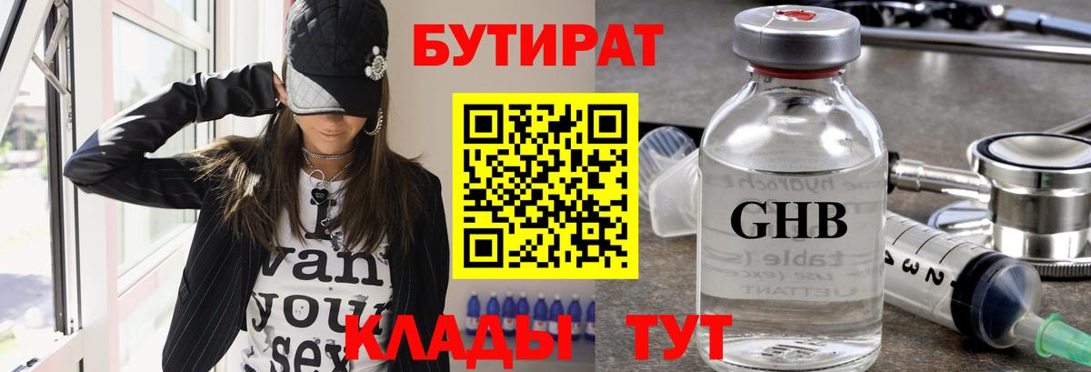 Казань  БУТИРАТ  Вход с VPN  БУТИРАТ жидкий экстази 