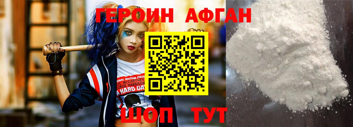 ГЕРОИН Афган  Вход с VPN  Казань 