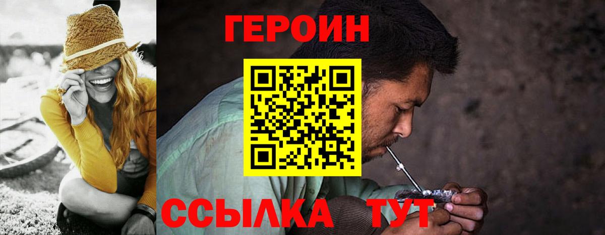 Героин Heroin Казань