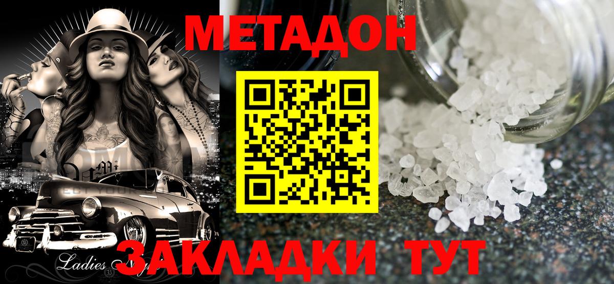 МЕТАДОН methadone  Вход с VPN  Казань  МЕТАДОН VHQ 